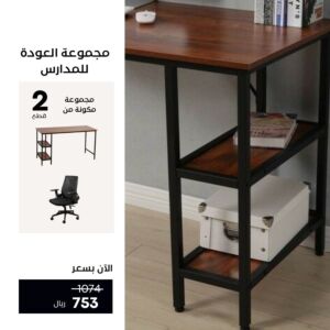 طقم طاولة مكتب مع كرسي مكتب كريستا