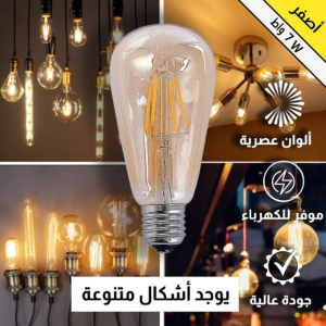 لمبة انارة صفراء مع قزاز ذهبي كمثرى 