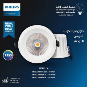 داون لايت كوب 8 بوصة 40 واط