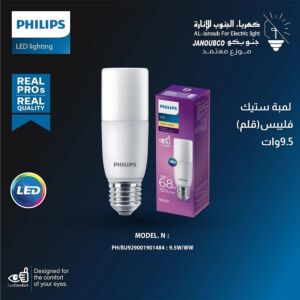 لمبة ستيك - كبسولة فليبس