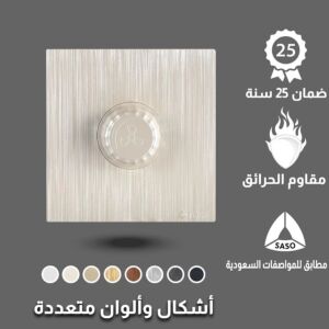 مفتاح دايمر مروحة 300 واط - بيانو لولي