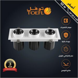 سبوت لايت مانع للتوهج متحرك مربع ثلاثي 50 واط